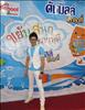 Thailand Talent - MC, Pretty, Singers, Dancers, Promotion Girls, Modeling, Recruitment Agency For The Entertainment Industry Bangkok - www.thailandtalent.com?ThanWa