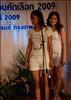 Thailand Talent - MC, Pretty, Singers, Dancers, Promotion Girls, Modeling, Recruitment Agency For The Entertainment Industry Bangkok - www.thailandtalent.com?MMS2009_1st